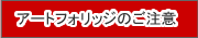 �A�[�g�t�H���b�W�̂�����