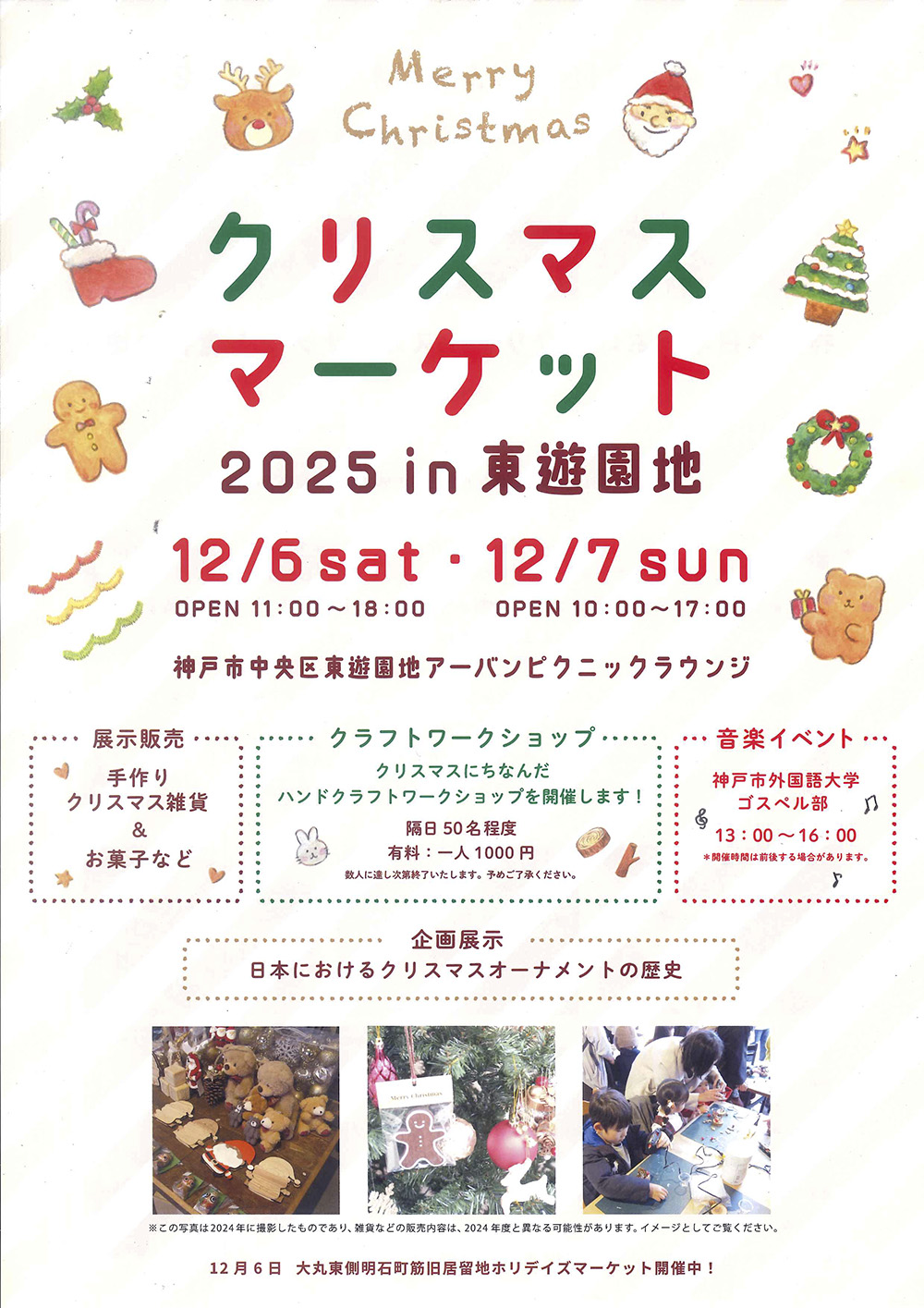 KOBE CHRISTMAS MARKET 2025 IN ���V���n
