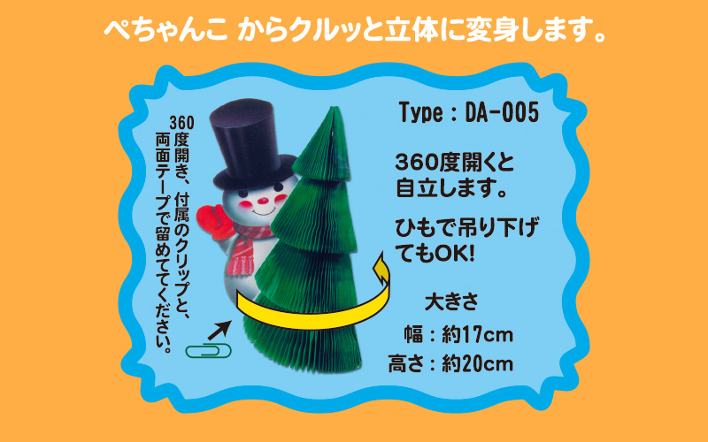 �ł񂮂�A�[�g�i�X�m�[�}���k�j