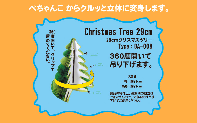 �ł񂮂�A�[�g�i29cm�N���X�}�X�c���[�j