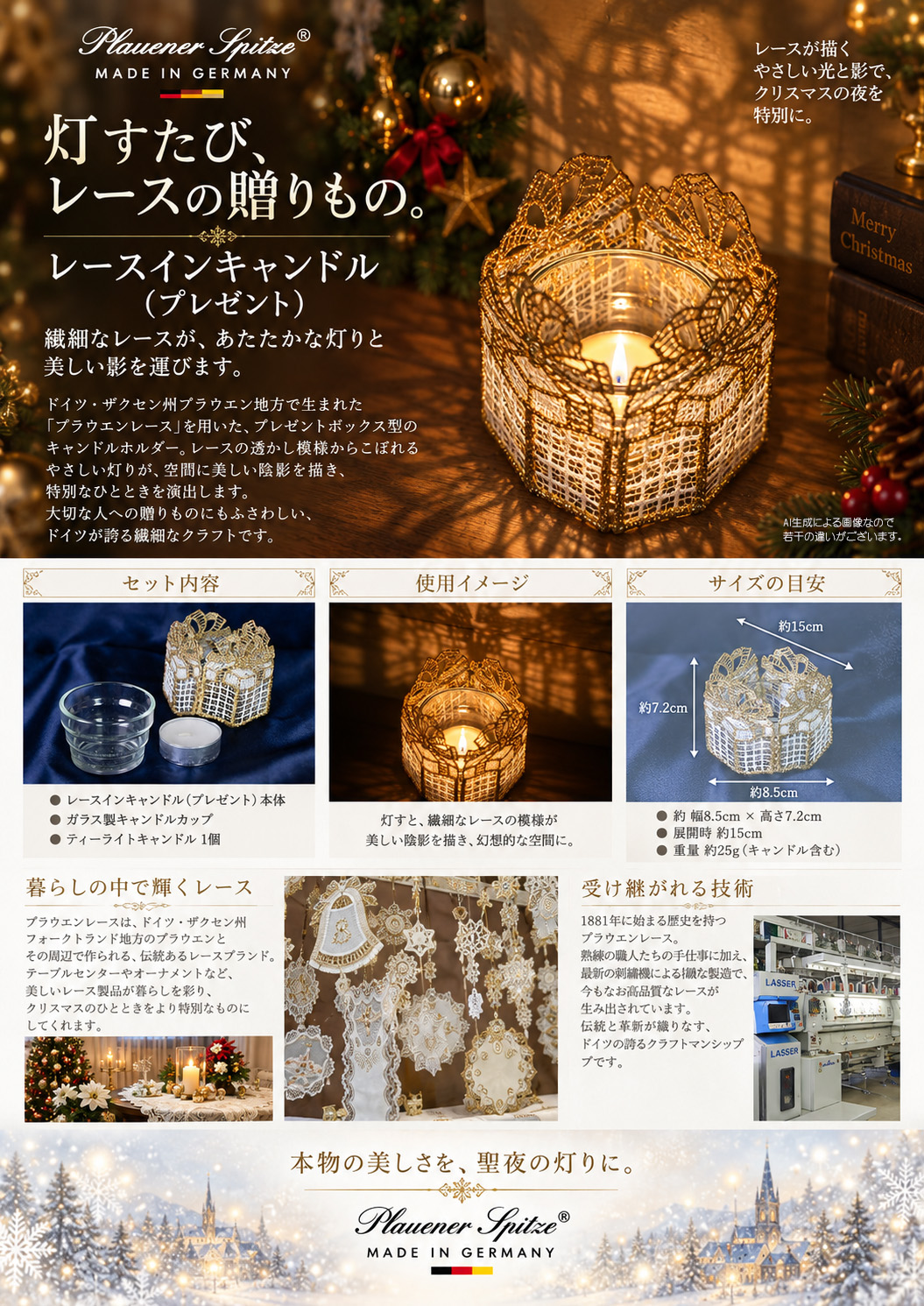 レースインキャンドル(プレゼント)