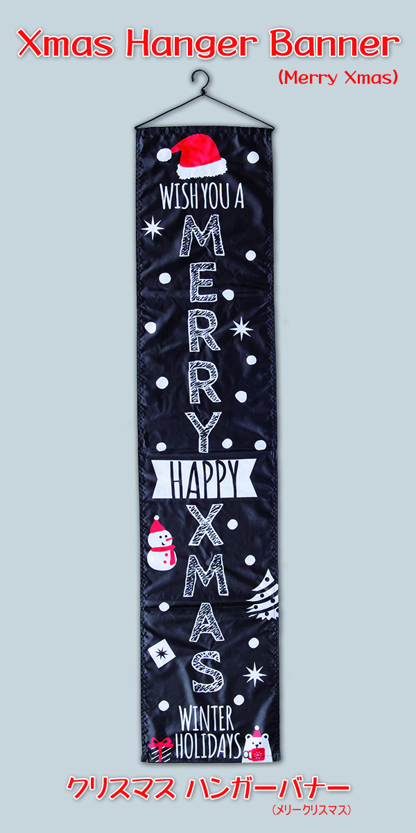 �N���X�}�X�n���K�[�o�i�[�i�����[�N���X�}�X�j