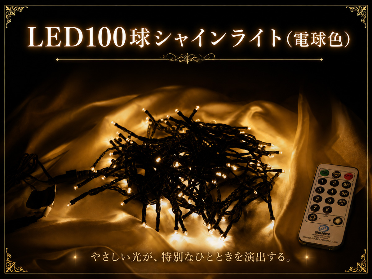 LED100球シャインライト(電球色)