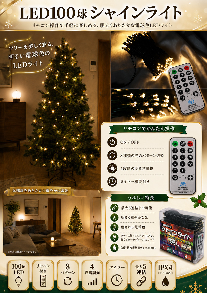 LED100球シャインライト(電球色)
