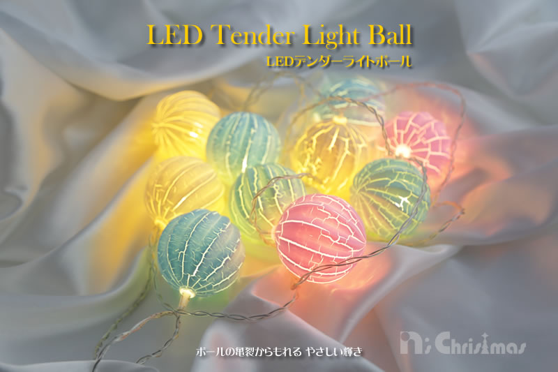 LED�e���_�[���C�g�{�[��