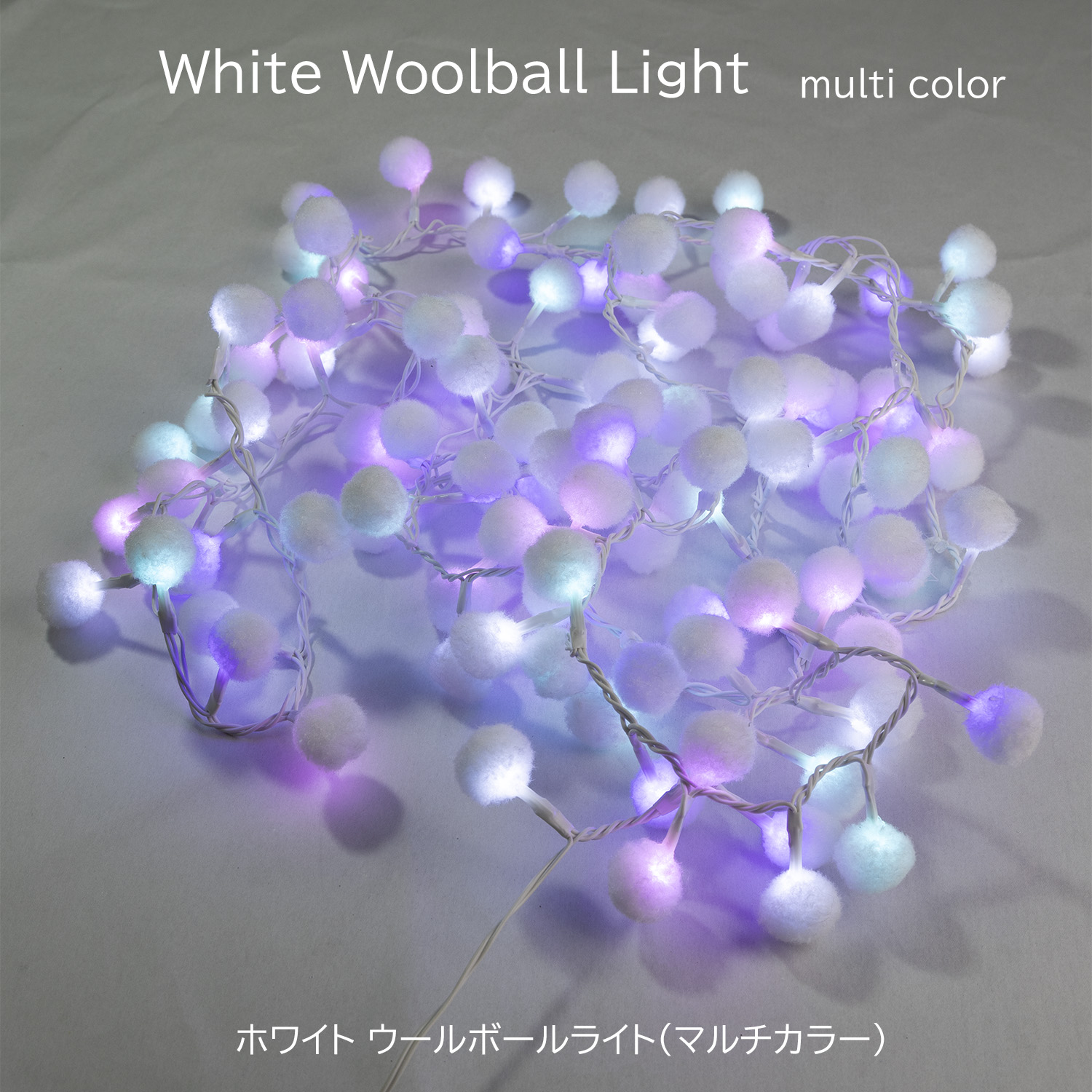 �z���C�g�E�[���{�[�����C�g�i�}���`�J���[�j