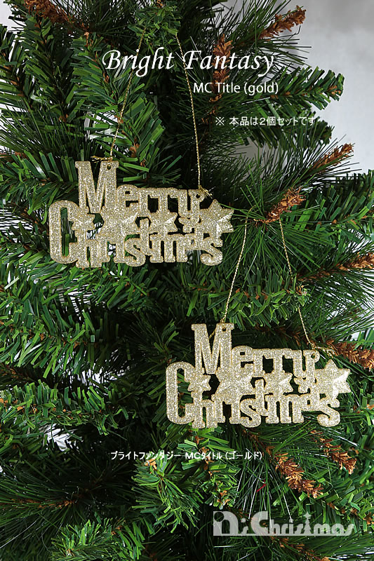Nakajo S Christmas クリスマスオーナメント販売 ブライトファンタジークリスマスタイトル ゴールド 2個セット 質の高いクリスマス 用品を厳選 Nakajo S Christmas クリスマスオーナメント販売 ブライトファンタジークリスマスタイトル ゴールド 2個セット 質の高いクリスマス 用品を厳選