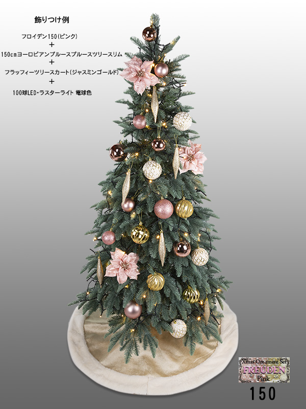 クリスマスオーナメントセット（フロイデン・ピンク150）飾りつけ例