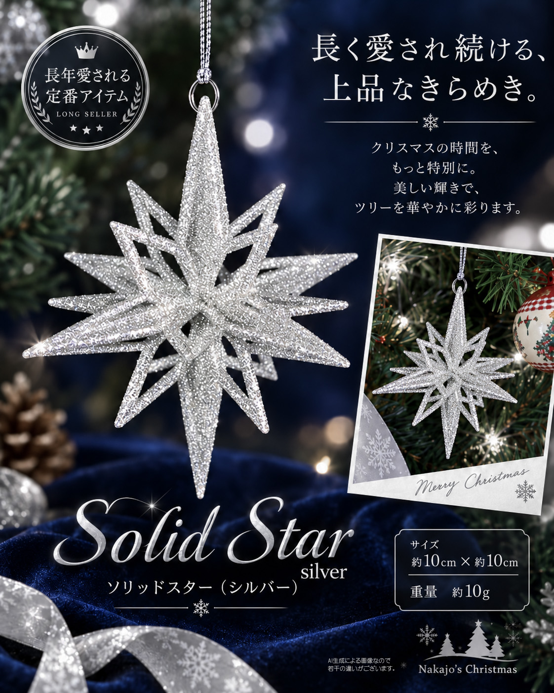 ソリッドスター(シルバー)