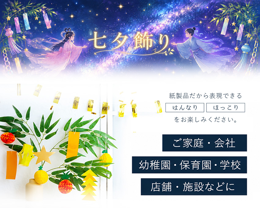 七夕飾り・七夕でんぐり