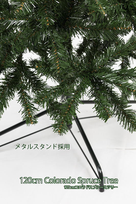 120cmコロラドスプルースツリー