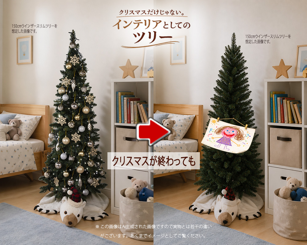 150cm�E�B���U�[�X�����c���[�@�C���e���A�Ƃ��ẴN���X�}�X�c���[
